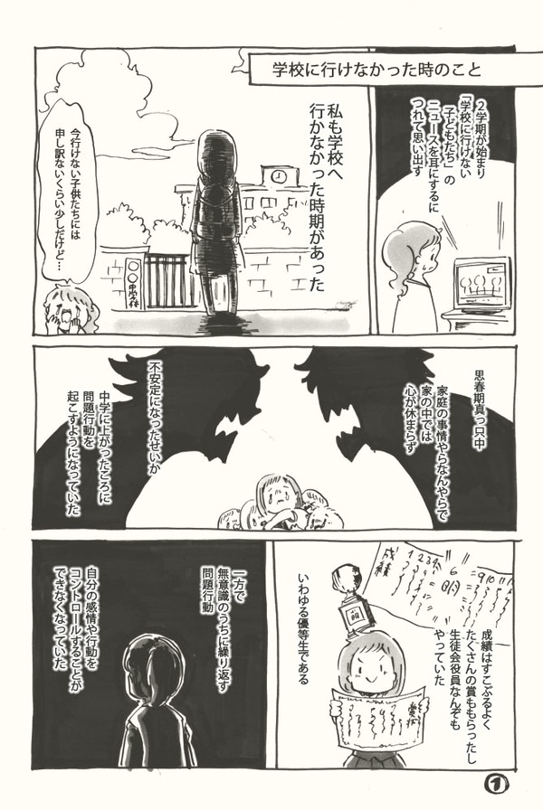 学校に行けなかったときの話