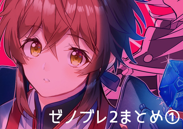 ゼノブレ2まとめ①