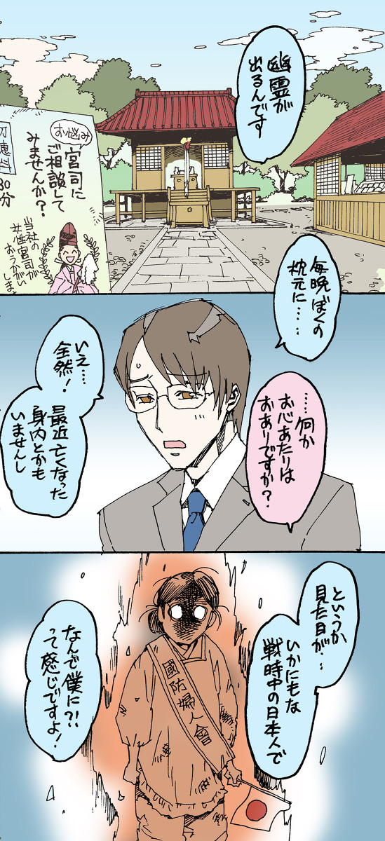 戦争の幽霊