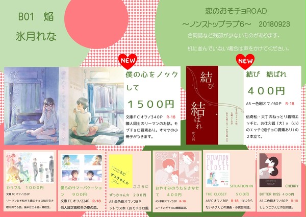 【9/23ロード６】おしながき