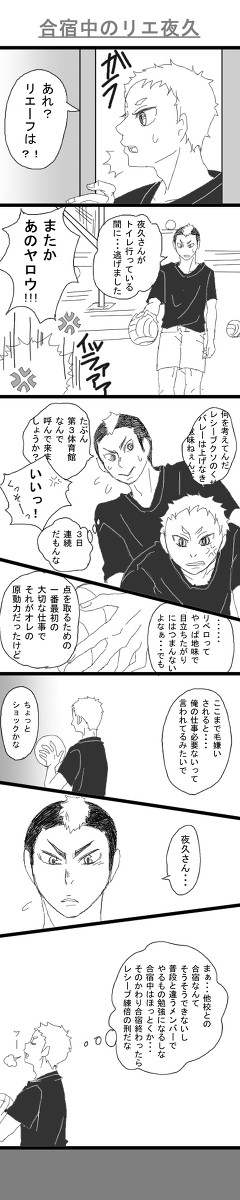 【腐】合宿中のリエーフと夜久さん