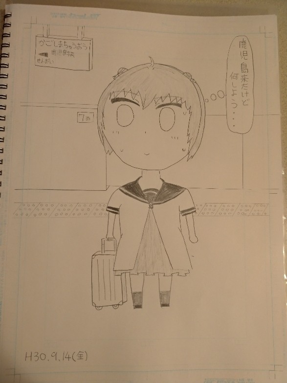 2018/09/14（金）