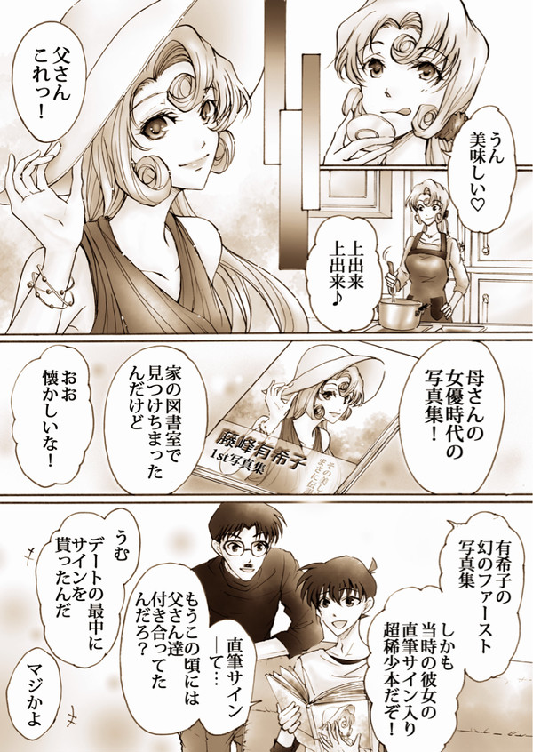 工藤親子と『工藤』の話