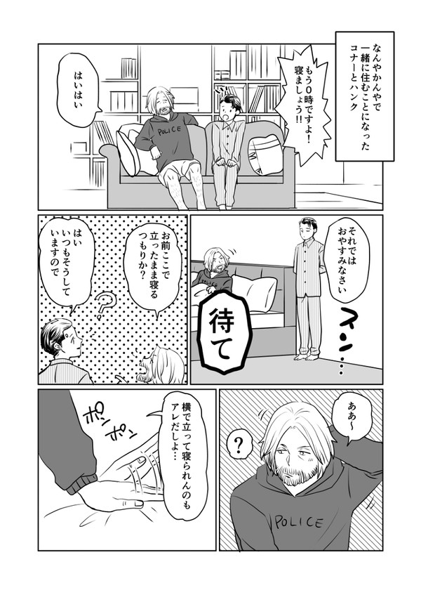 一緒に寝る漫画