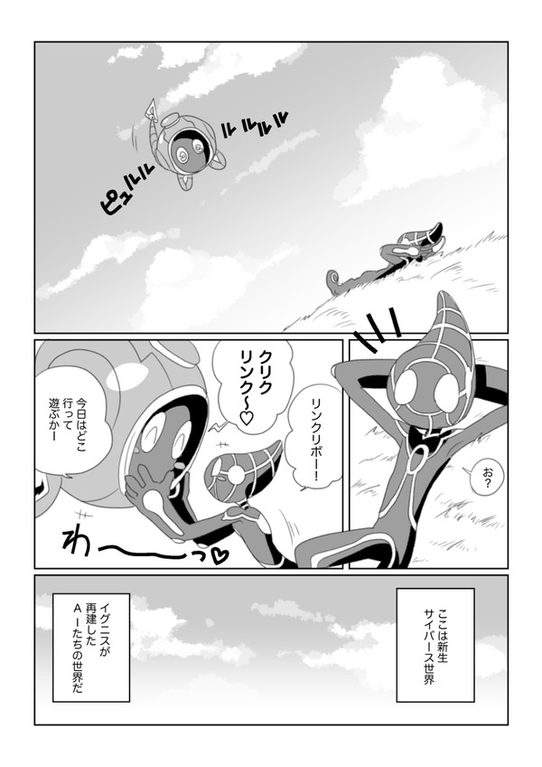 イグニスが人類の後継種になった場合の漫画