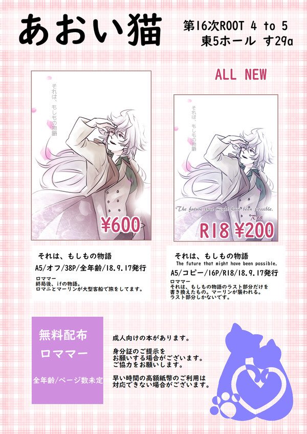 【2018年9月17日 第16次ROOT 4 to  お品書き】