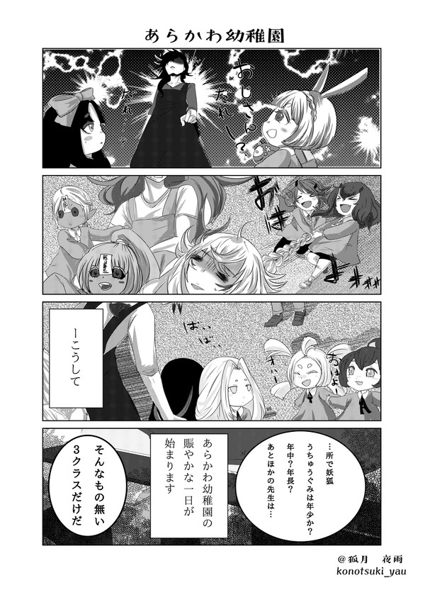 あらかわ幼稚園《あらかわ幼稚園》