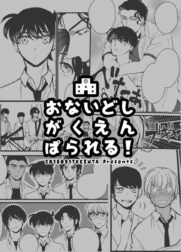 【9/17 秘密の裏稼業9】新刊サンプル【新一受】