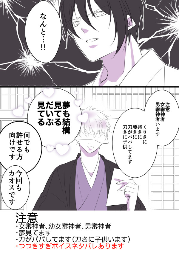 とうらぶまとめ9