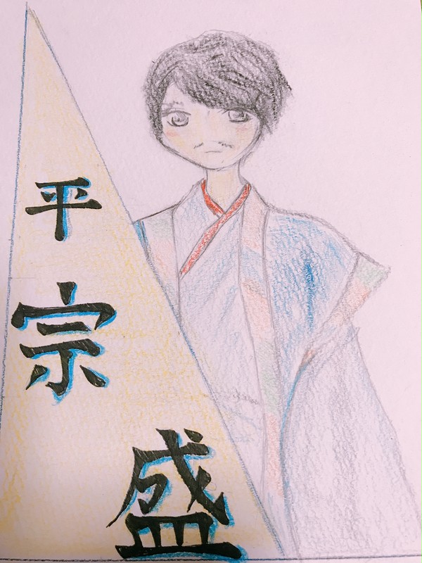 平宗盛