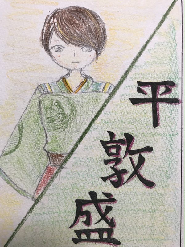平敦盛