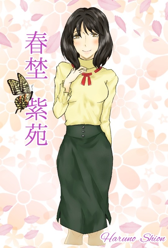 春埜紫苑