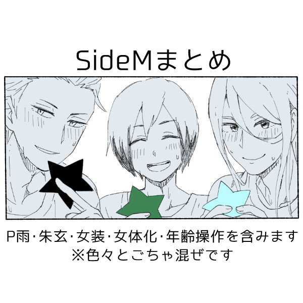 さいどえむ　まとめ1
