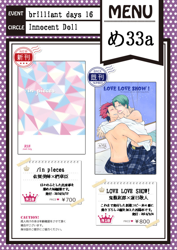 【9/17ブリデ16】お品書き【陣章・紅敬】