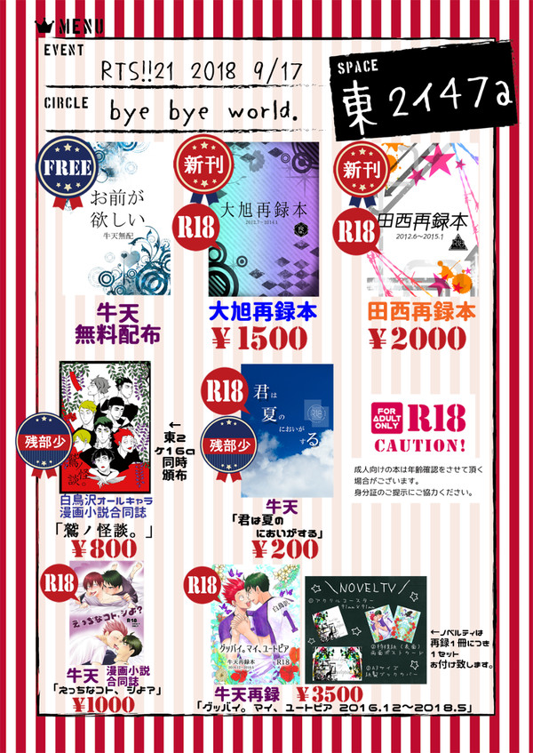 【9/17】RTS!!21お品書き【白鳥沢・牛天・大旭・田西】