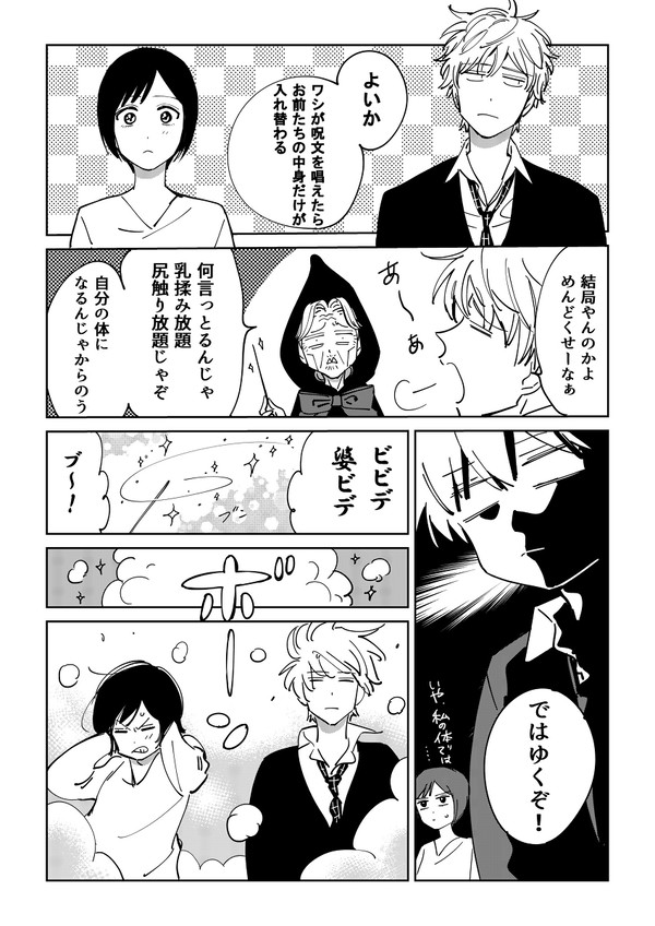 入れ替わり - 1/4