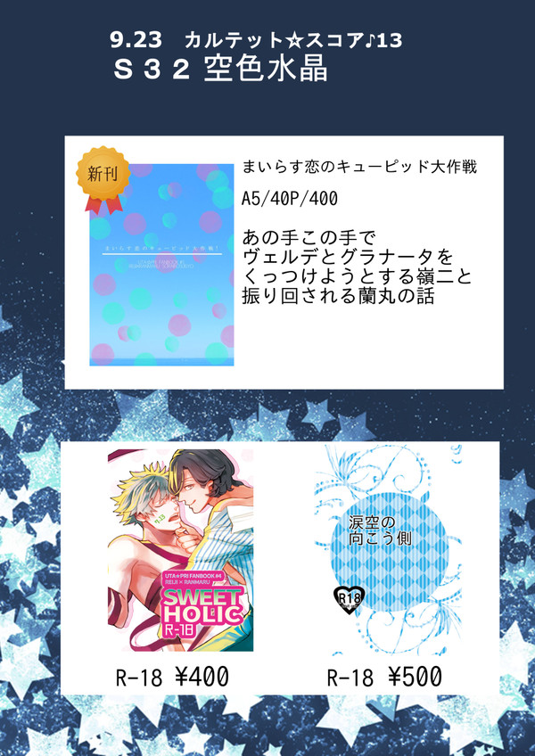 カルテット☆スコア♪13 お品書き