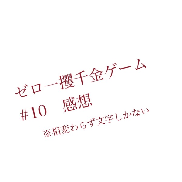 最終回でさらに語彙力を無くした(※追記あり)