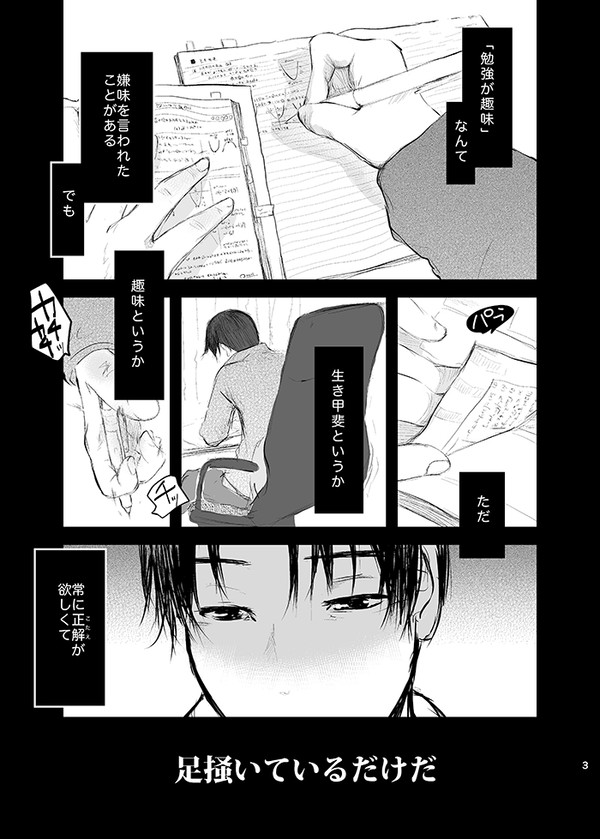 【WEB再録】未来予約【亜人】