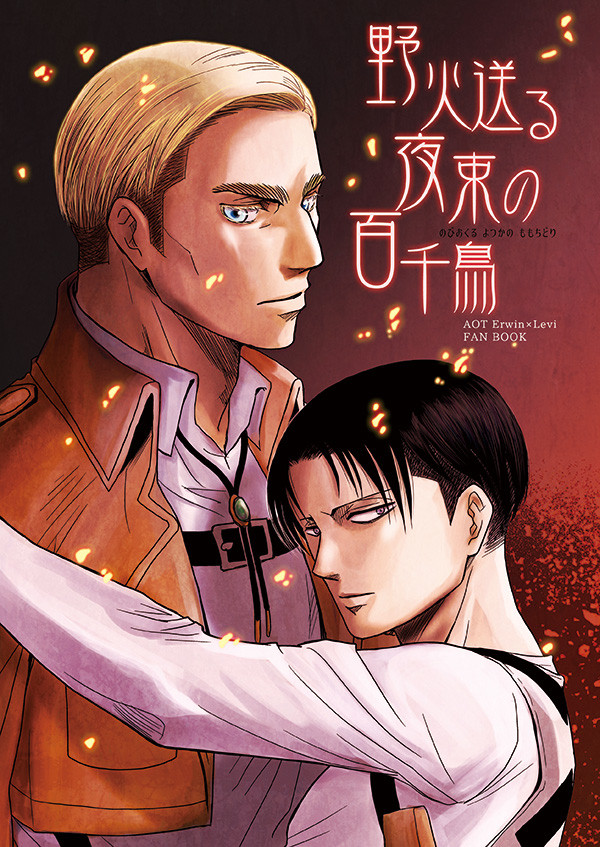 【web再録】野火送る夜束の百千鳥【エルリ】