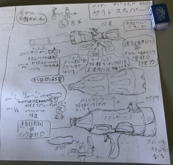 スプラトゥーン ブキ 草案