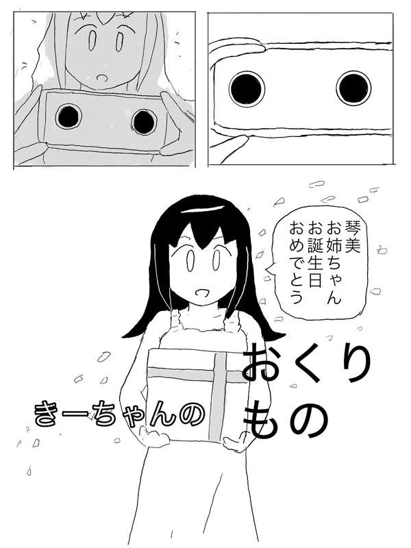 きーちゃんのおくりもの