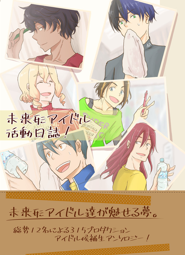 【SPARK新刊】アイドル候補生アンソロジー