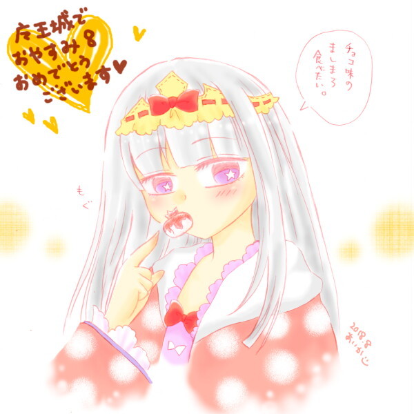 ましまろ食べたい。