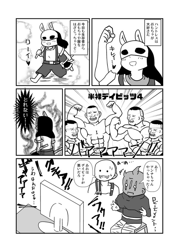 怒りのハントレス