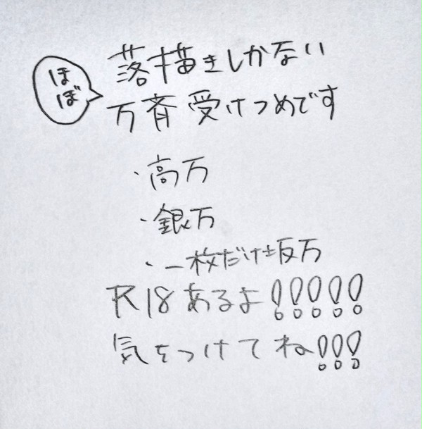 万受けつめ