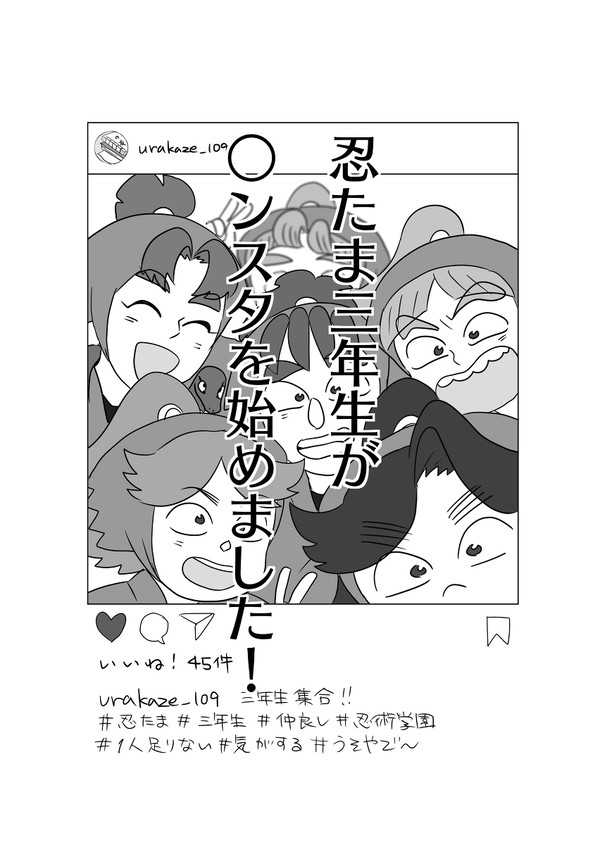 忍たま三年生が○ンスタを始めました！