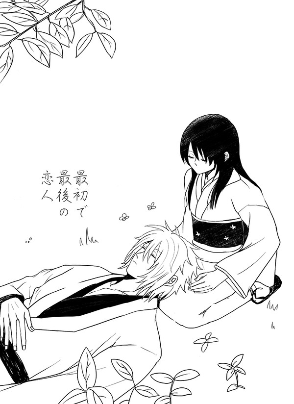 【沖千web再録】2014.2.23発行「最初で最後の恋人」