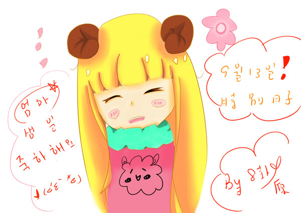 馬麻生日快樂 // 엄마 생일 축하해요!
