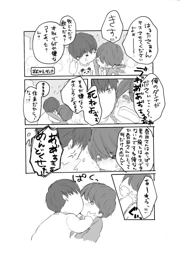 酔っ払いと8コ上