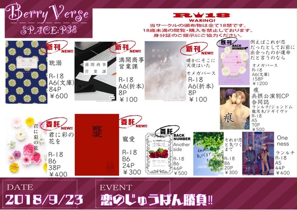 【9/23 恋のじゅうばん勝負!!】お品書き