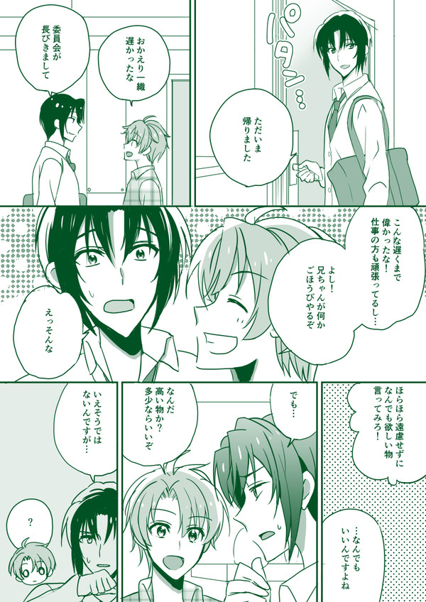和泉兄弟マンガ