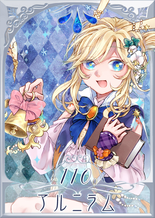 【ハナムケ】アルニラム【3期】