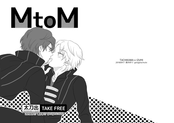 太刀出「MtoM」