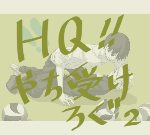 やち受けログ②