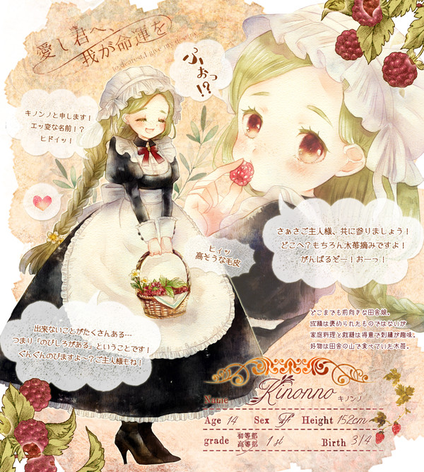 【TID】キノンノ【従者】