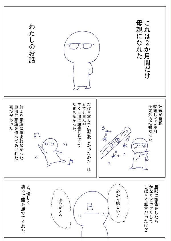 わたしを母親にしてくれた我が子の話