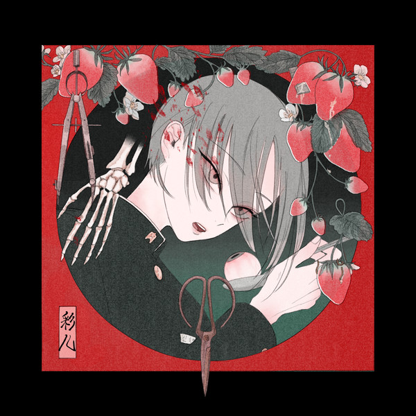 彩儿