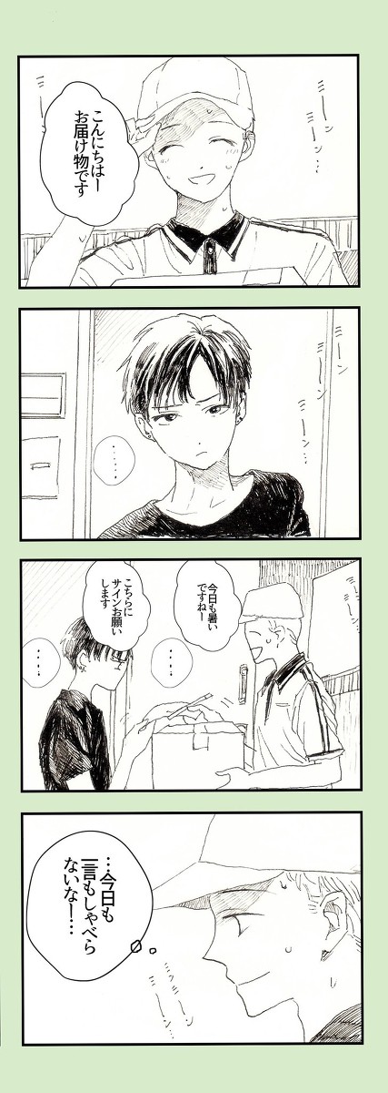【創作BL】宅急便