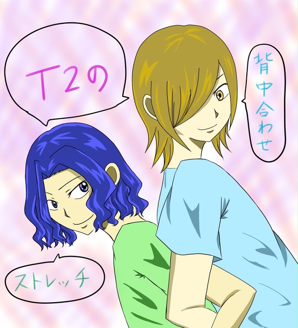 T2のストレッチ