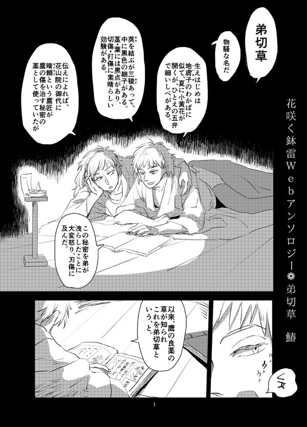 弟切草