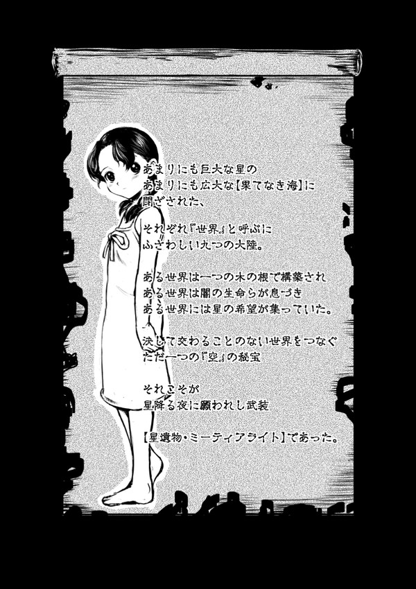 猫とじじいと魔法使い　キャラ紹介