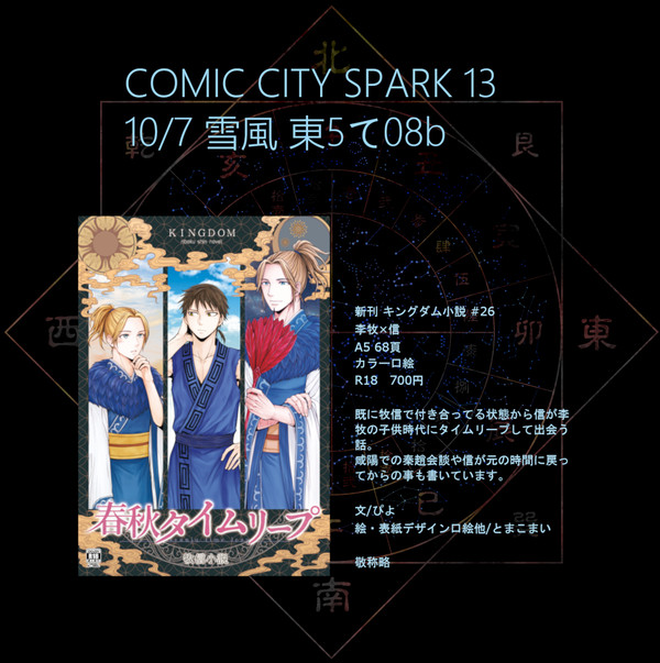 スパーク13お品書き+通販のお知らせ【牧信】