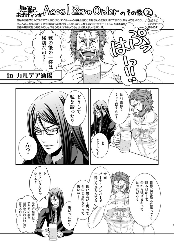 zeroコラボ後のロード・エルメロイⅡ世とイスカンダル