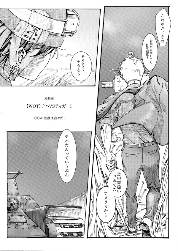 【WOT】チハVSティガーI《実況》