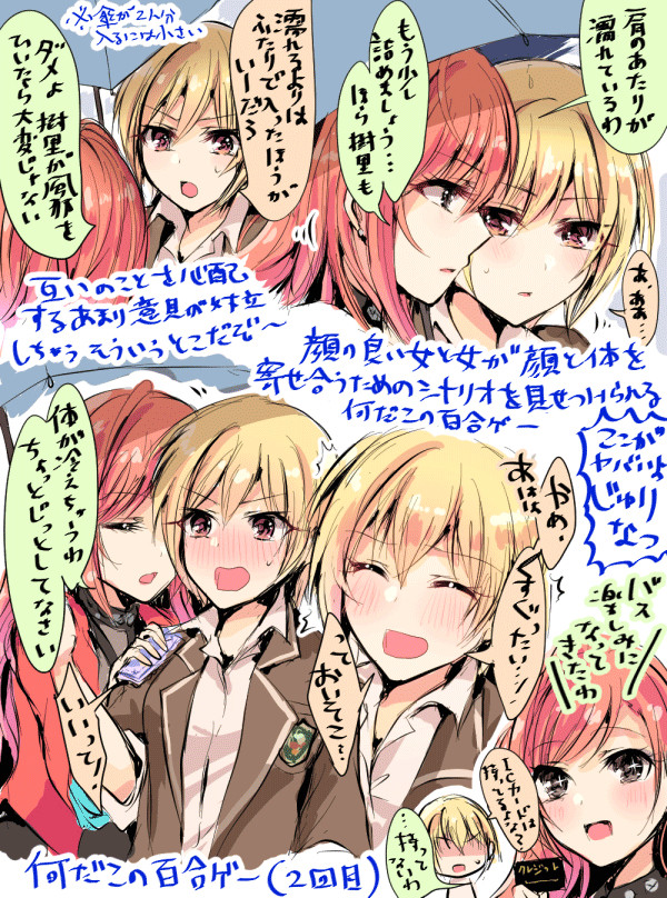虹待ちレインドロップ（じゅりなつ）